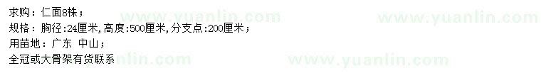 求購(gòu)求購(gòu)胸徑24公分仁面
