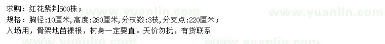 求購胸徑10公分紅花紫荊