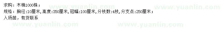 求購(gòu)胸徑10公分木棉