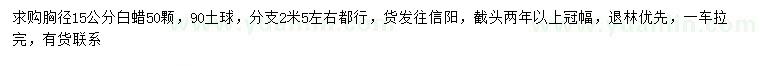 求購胸徑15公分白蠟
