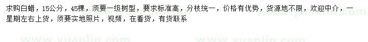 求購15公分白蠟