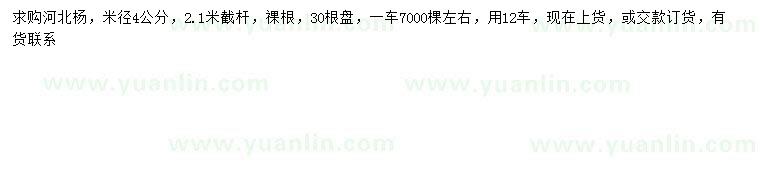 求購(gòu)米徑4公分河北楊