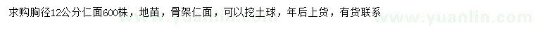 求購(gòu)胸徑12公分仁面