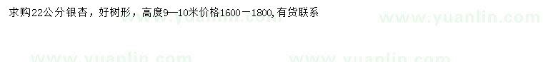 求購22公分銀杏