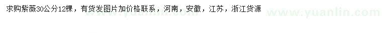 求購30公分紫薇