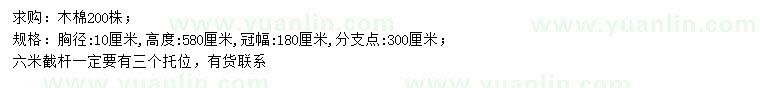 求購(gòu)胸徑10公分木棉