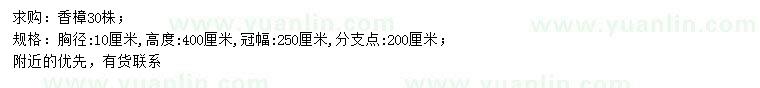 求購胸徑10公分香樟
