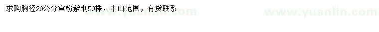 求購胸徑20公分宮粉紫荊