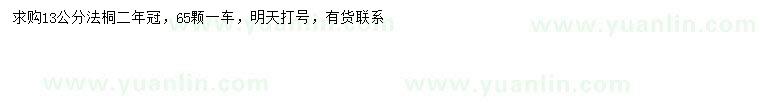 求購13公分法桐
