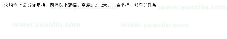 求購6、7公分龍爪槐