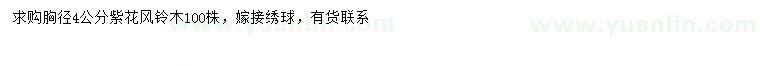 求購胸徑4公分紫花風鈴木