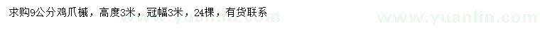 求購(gòu)9公分雞爪槭