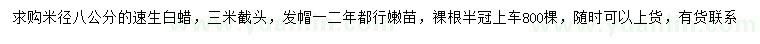 求購(gòu)米徑8公分速生白蠟