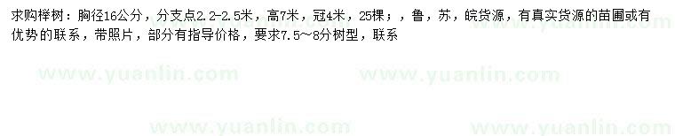 求購胸徑16公分櫸樹