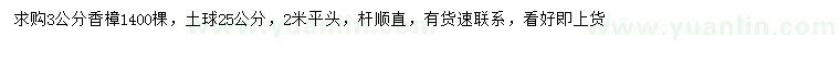 求購3公分香樟
