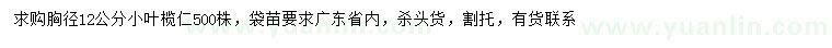 求購胸徑12公分小葉欖仁