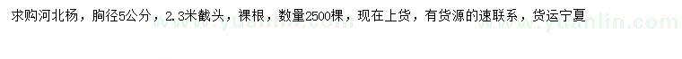 求購胸徑5公分河北楊