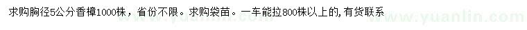 求購(gòu)胸徑5公分香樟