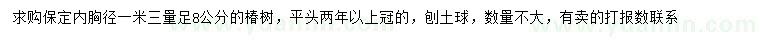 求購(gòu)1.3,米量8公分椿樹(shù)