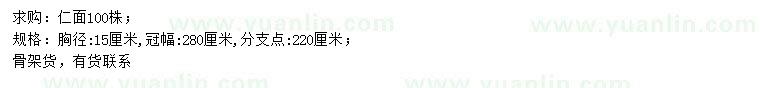 求購胸徑15公分仁面
