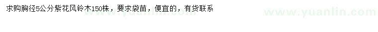 求購(gòu)胸徑5公分紫花風(fēng)鈴木