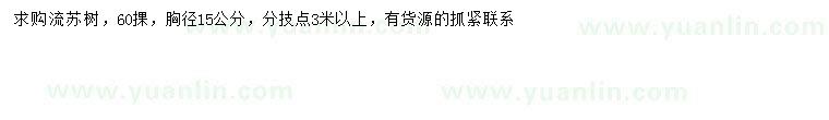 求購胸徑15公分流蘇