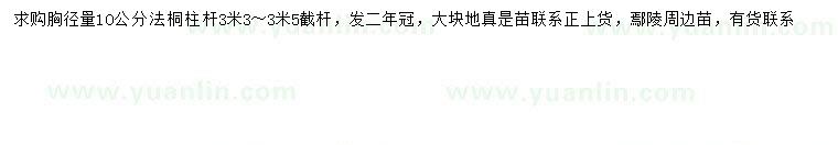 求購胸徑10公分法桐