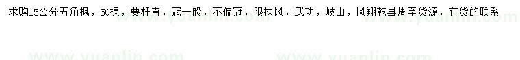 求購15公分五角楓