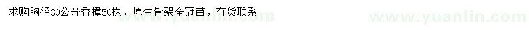 求購胸徑30公分香樟
