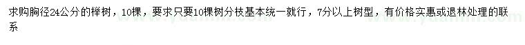 求購胸徑24公分櫸樹