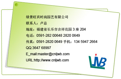 綠景旺賓貿易公司