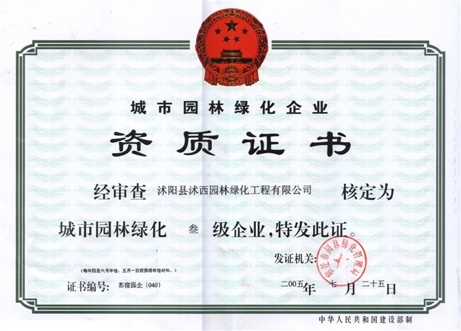 河北省高海拔大苗每繁育基地