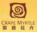 陜西紫薇花卉園藝有限責任公司