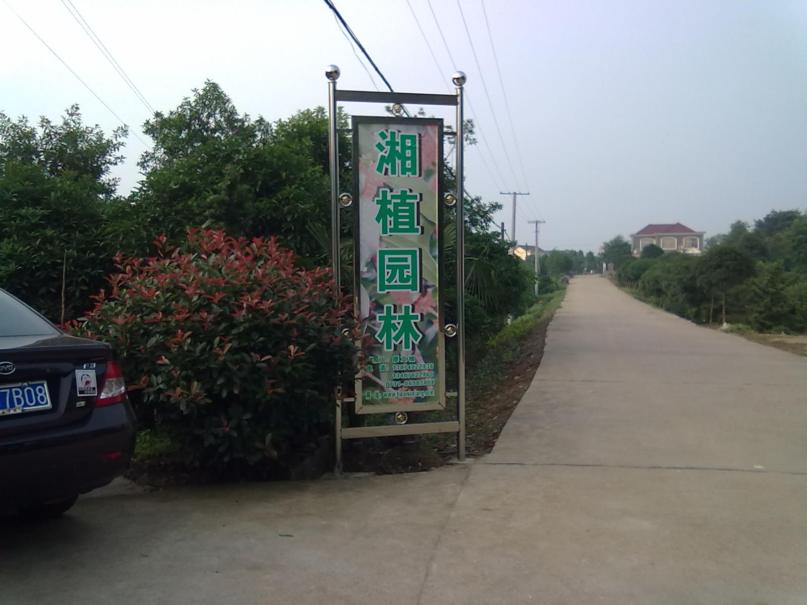 湖南湘植園林綠化基地