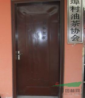 長林油茶協(xié)會