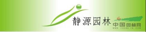 鄢陵靜源園林綠化工程有限公司