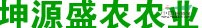 壽光坤源盛農(nóng)農(nóng)業(yè)發(fā)展有限公司