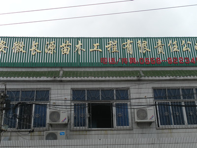 浙江紅葉石楠苗木有限公司