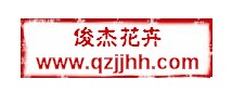 山東省青州市俊杰花卉苗木基地