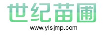 鄢陵世紀(jì)苗圃