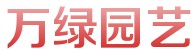 青州市萬綠園藝苗木基地