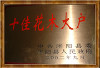 江蘇省沭陽縣誠信花木有限公司