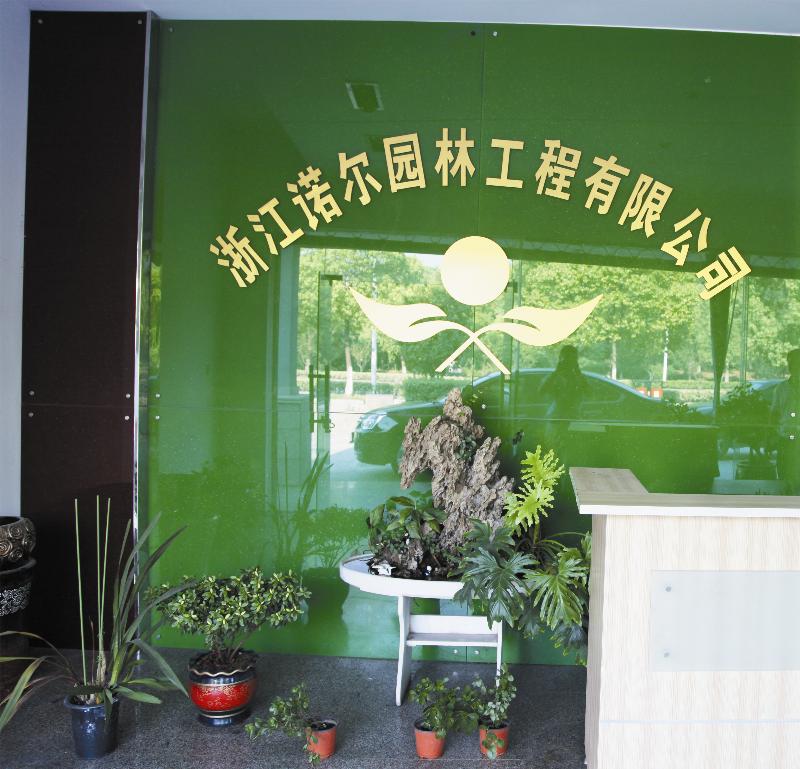 浙江諾爾園林工程有限公司