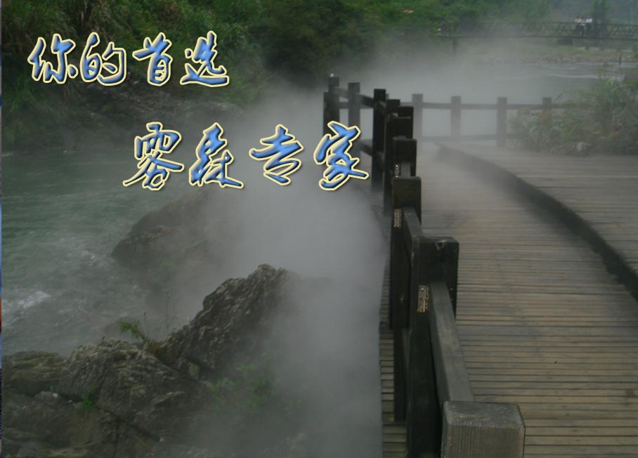 成都嘉潤(rùn)霧森環(huán)?？萍加邢薰?>成都嘉潤(rùn)霧森環(huán)?？萍加邢薰臼侵铝θ嗽炀坝^環(huán)保設(shè)備以及各類(lèi)灌溉裝置的技術(shù)研發(fā)、系統(tǒng)設(shè)計(jì)、工程安裝、銷(xiāo)售及售后服務(wù)于一體的高新環(huán)?？萍脊?。坐落在美麗的天府之國(guó)---成都。公司在人造霧森、冷霧噴霧、工業(yè)加濕、模擬雨霧、降溫除塵、消毒防疫、環(huán)保除臭、景觀霧效以及各類(lèi)噴泉、景觀水處理方面積累大量經(jīng)驗(yàn)，為客戶(hù)在人造景觀領(lǐng)域綜合方案的解決提供全方位服務(wù)。經(jīng)過(guò)公司在人造景觀設(shè)備的不斷努力探索和研究，擁有了在人造霧系統(tǒng)、噴泉系統(tǒng)、景觀水處理系統(tǒng)和各類(lèi)灌溉裝置等一系列高科技環(huán)保水景產(chǎn)品。
<br/>      大自然呈現(xiàn)給我們多彩的風(fēng)景，也賦予了我們無(wú)比創(chuàng)造的空間，多彩的水霧景觀不僅能美化城市環(huán)境、凈化空氣，陶冶情操，還能提高休閑廣場(chǎng)、城市公園、住宅小區(qū)、賓館酒店以及園林景觀的品味，也可使自然景區(qū)，小街古鎮(zhèn)多了些靈境和飄渺，讓游客仿佛置身于人間仙境，穿越輪回。
<br/>      公司秉承可持續(xù)發(fā)展的戰(zhàn)略思想，與相關(guān)高校和科研院所合作，不斷完善和創(chuàng)新產(chǎn)品技術(shù)和施工工藝，強(qiáng)化人才儲(chǔ)備，追蹤和把握國(guó)內(nèi)外水景行業(yè)的發(fā)展方向，始終保持和*水景科技設(shè)備的技術(shù)水平，為客戶(hù)提供高品質(zhì)的水環(huán)境服務(wù)</p>
                    <table>
                        <tr>
                            <td class=