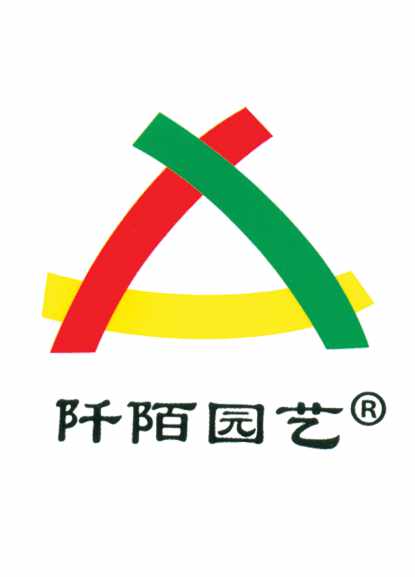 山東阡陌園藝科技有限公司