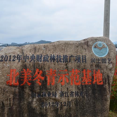 杭州潤土園藝科技有限公司