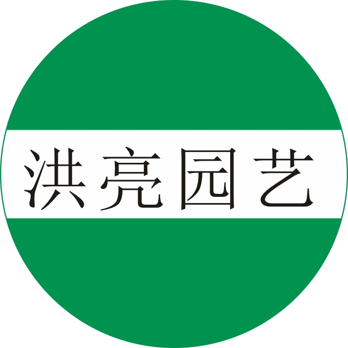 溫江區(qū)洪亮園藝場