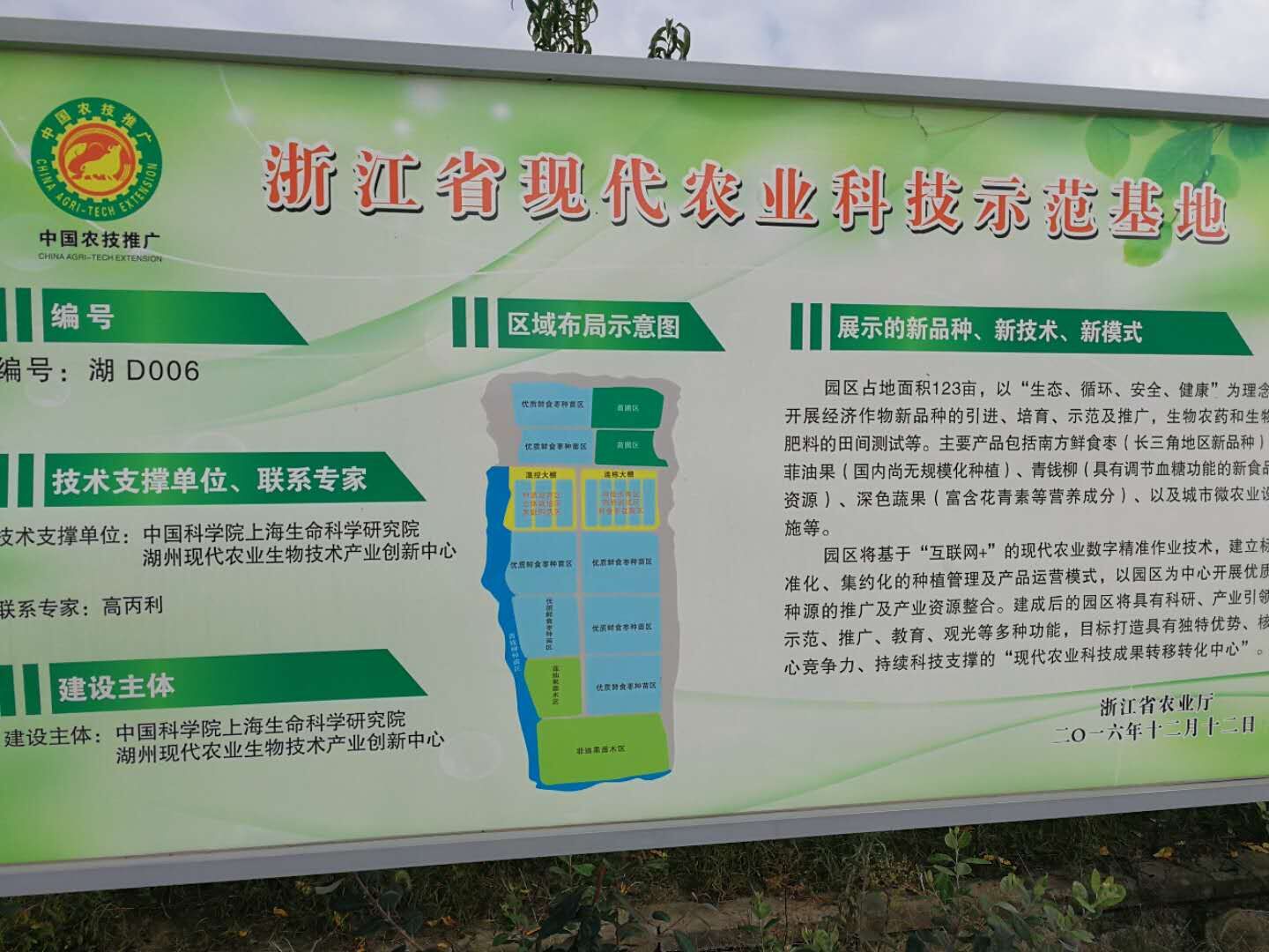 中國(guó)科學(xué)院上海生命科學(xué)研究院湖州現(xiàn)代農(nóng)業(yè)生物技術(shù)產(chǎn)業(yè)創(chuàng)新中心