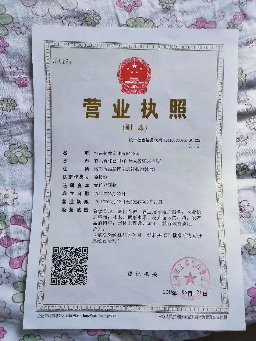 河南傳林實(shí)業(yè)有限公司