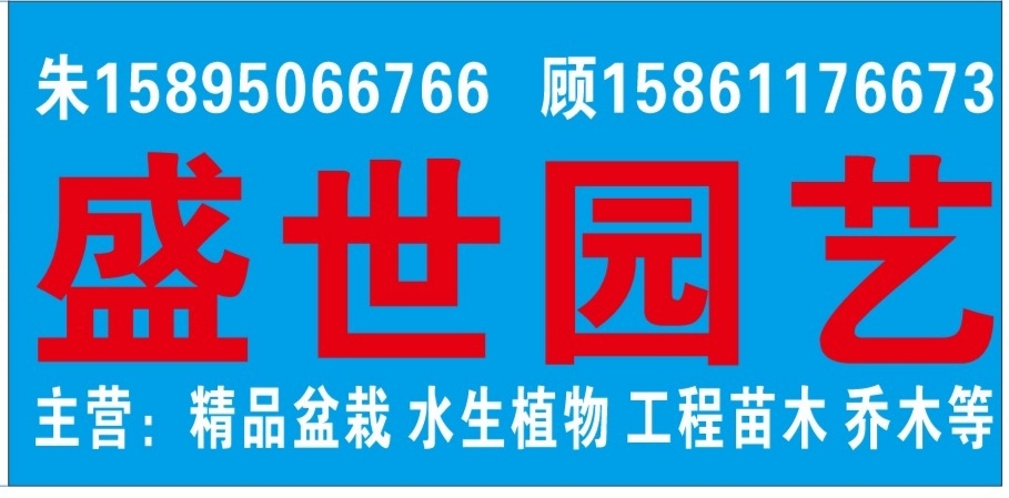常州市盛世園藝場